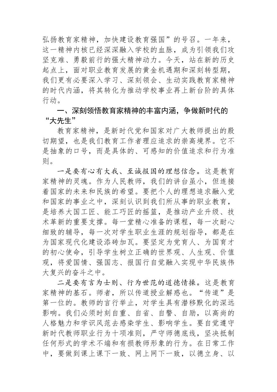 在职业技术学校庆祝第41个教师节暨表彰大会上的讲话.docx_第2页