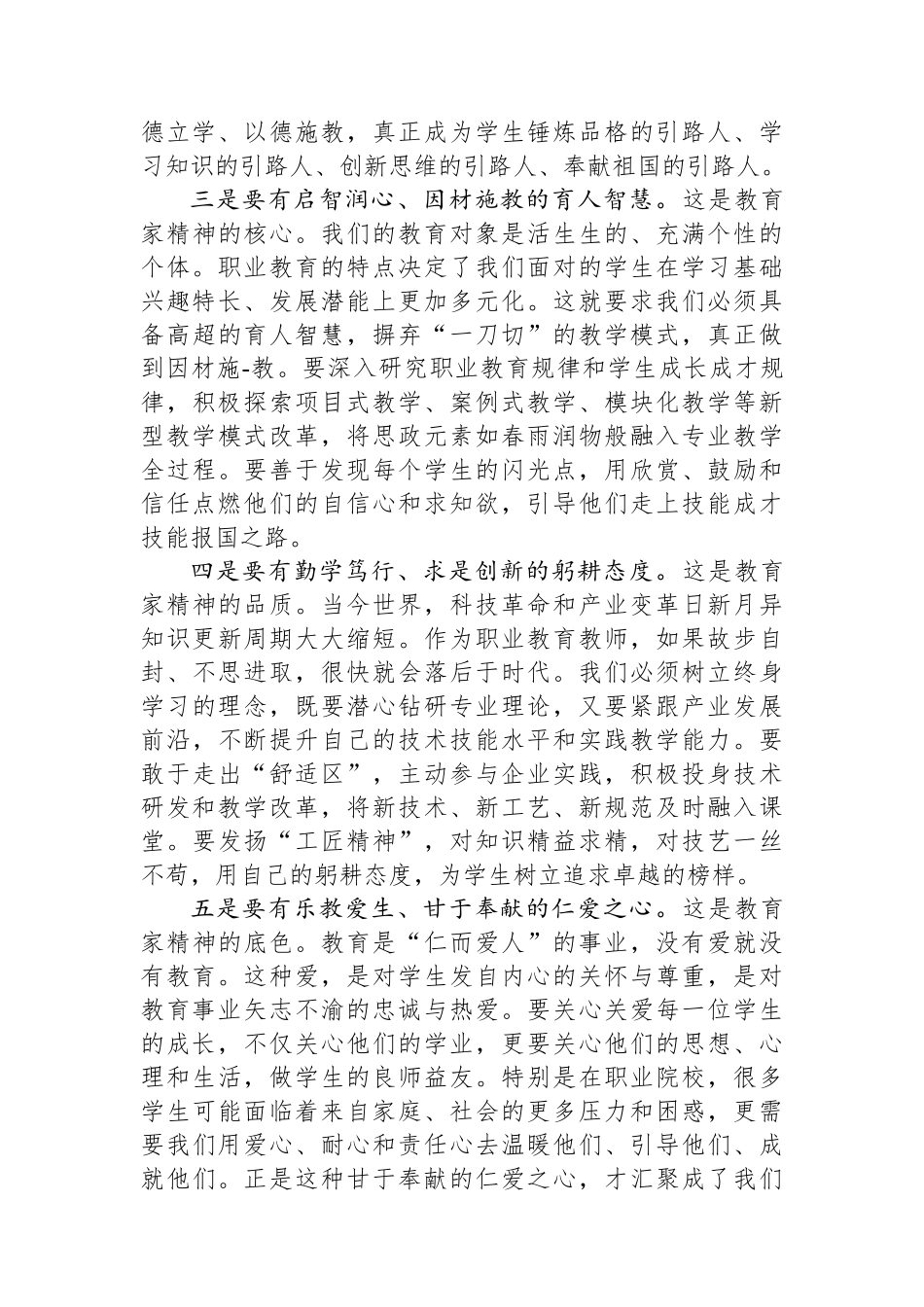 在职业技术学校庆祝第41个教师节暨表彰大会上的讲话.docx_第3页