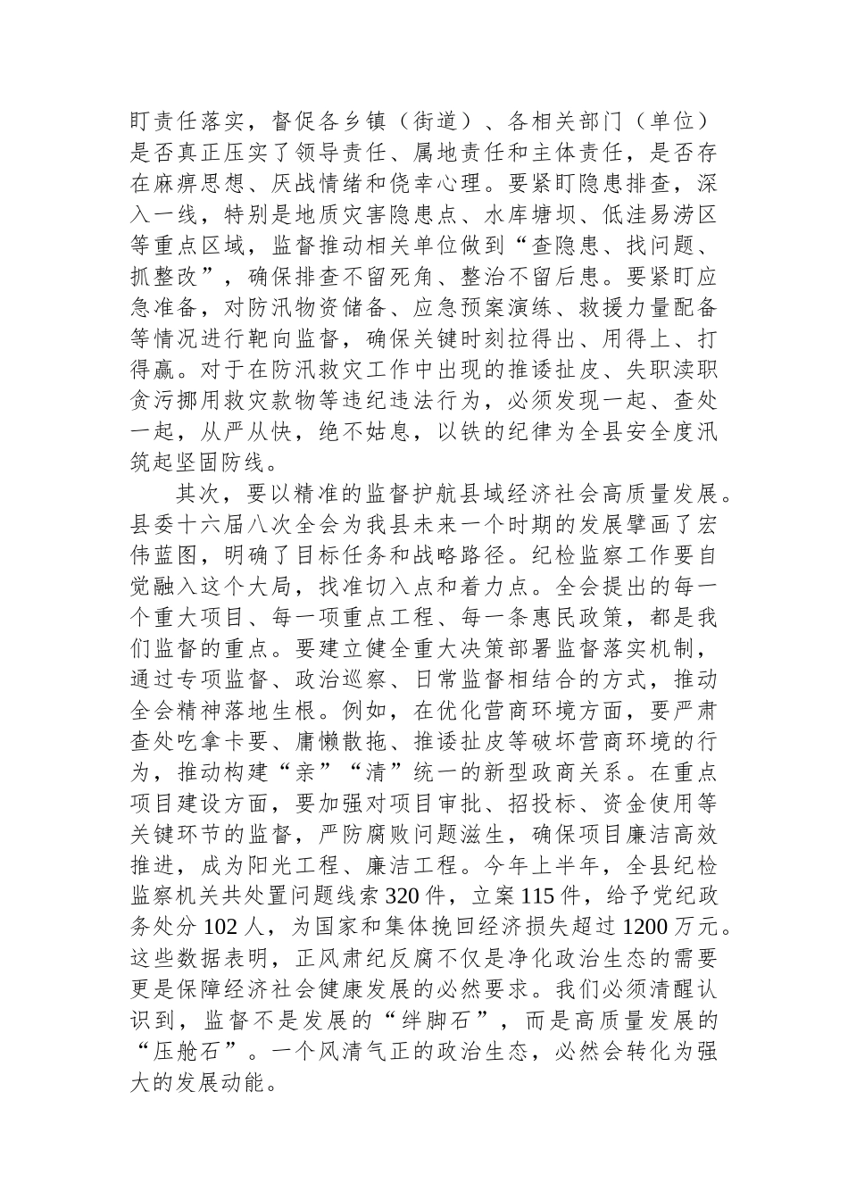 在2025年县纪委常委会(扩大)会议暨“三化”建设年行动推进会议上的讲话.docx_第2页