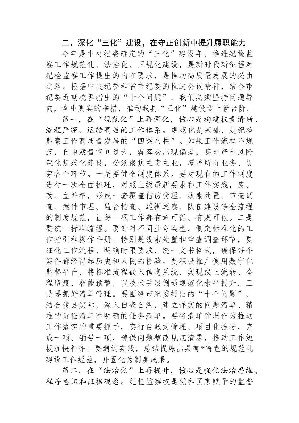 在2025年县纪委常委会(扩大)会议暨“三化”建设年行动推进会议上的讲话.docx_第3页