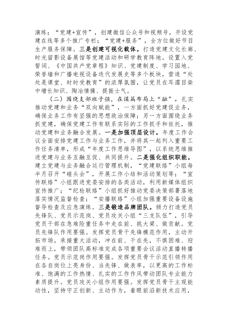 市融媒体中心党支部2025年前三季度党建工作总结.docx_第2页