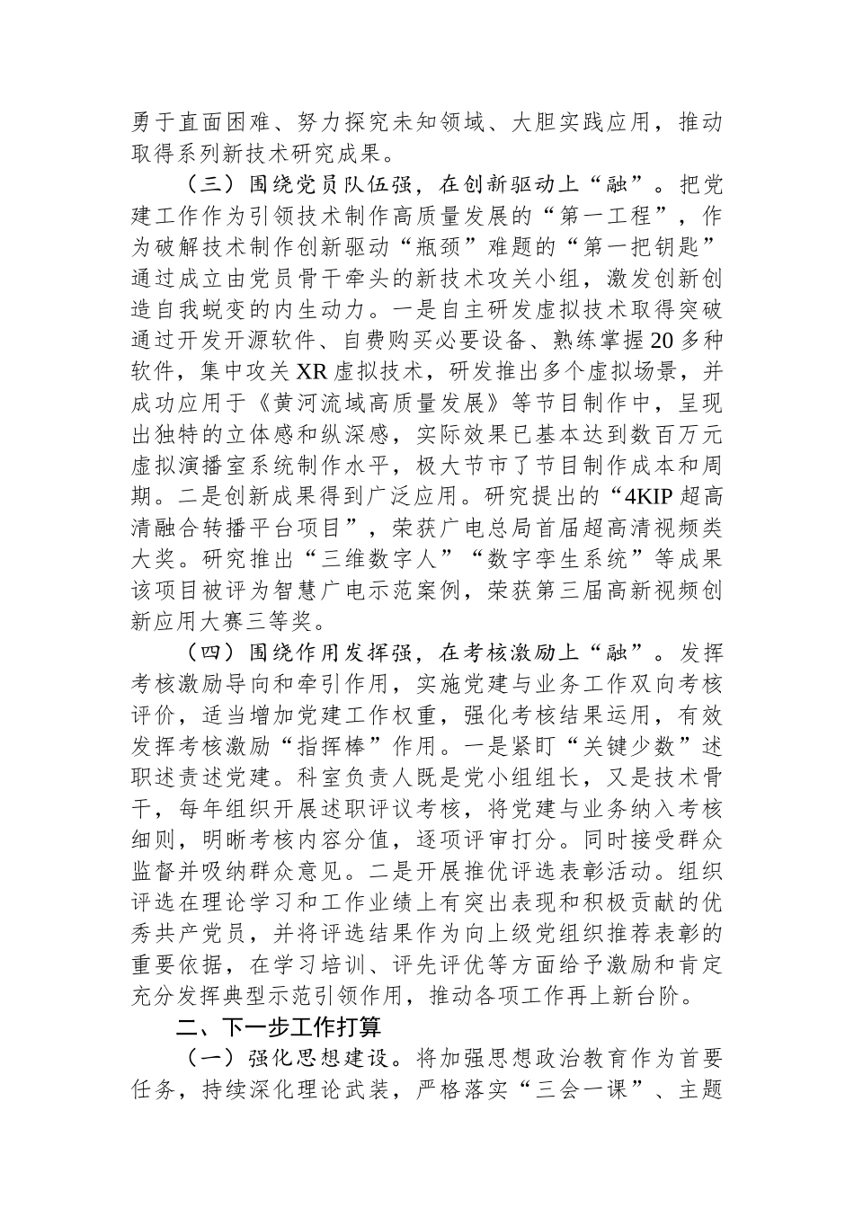 市融媒体中心党支部2025年前三季度党建工作总结.docx_第3页