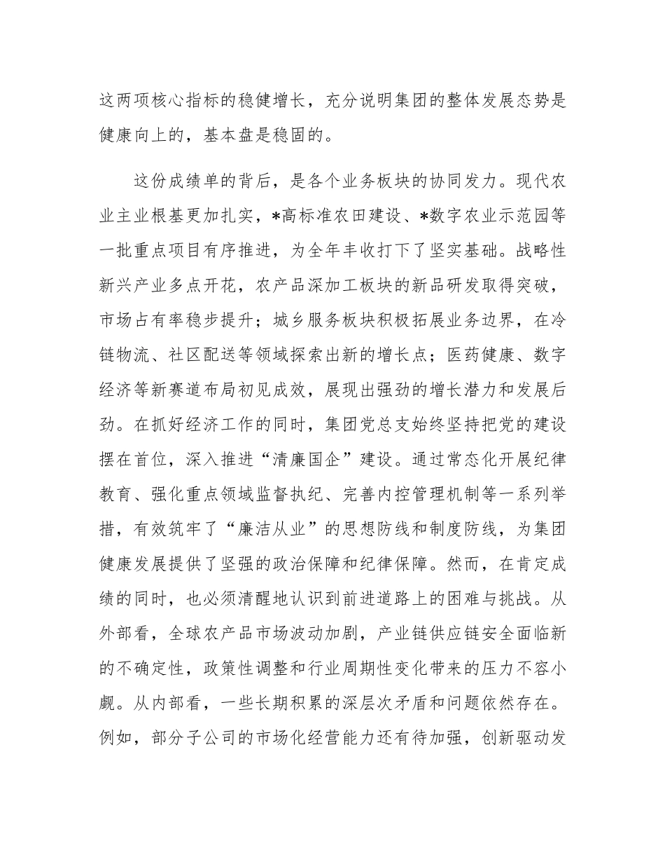 在2025年集团党风廉政建设暨经济工作会议上的讲话.docx_第2页