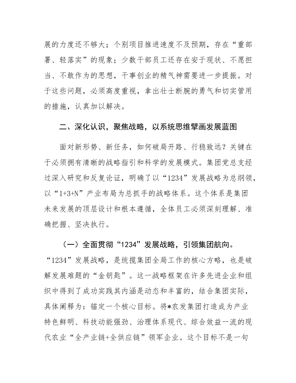 在2025年集团党风廉政建设暨经济工作会议上的讲话.docx_第3页