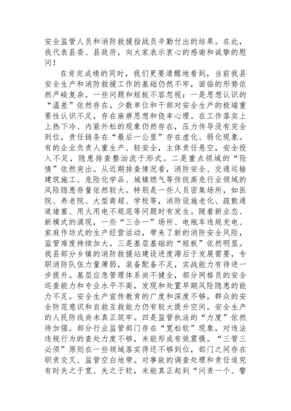 在2025年全县安全生产暨消防救援工作高质量发展专题部署会上的讲话.docx_第2页