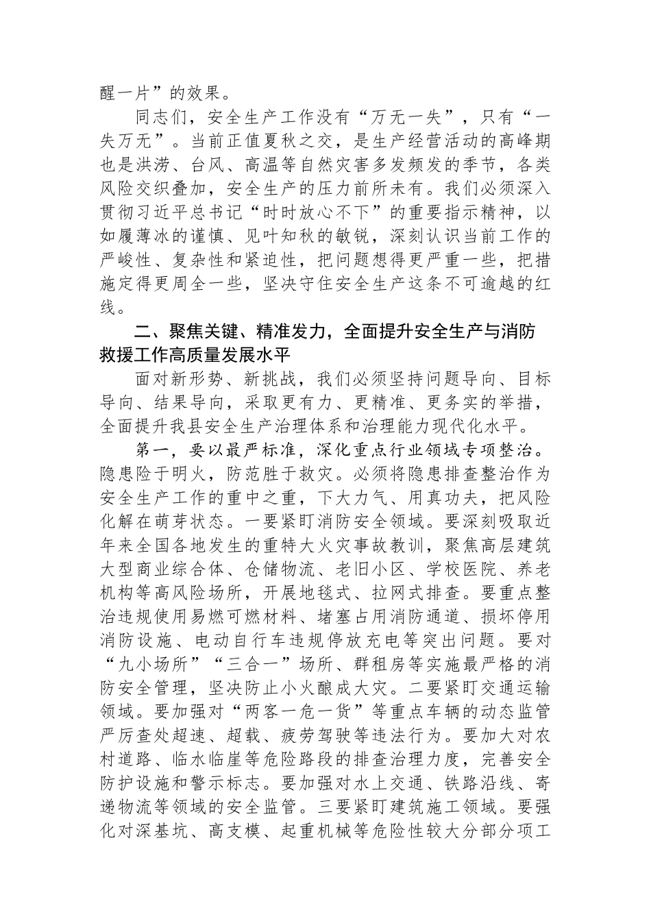 在2025年全县安全生产暨消防救援工作高质量发展专题部署会上的讲话.docx_第3页