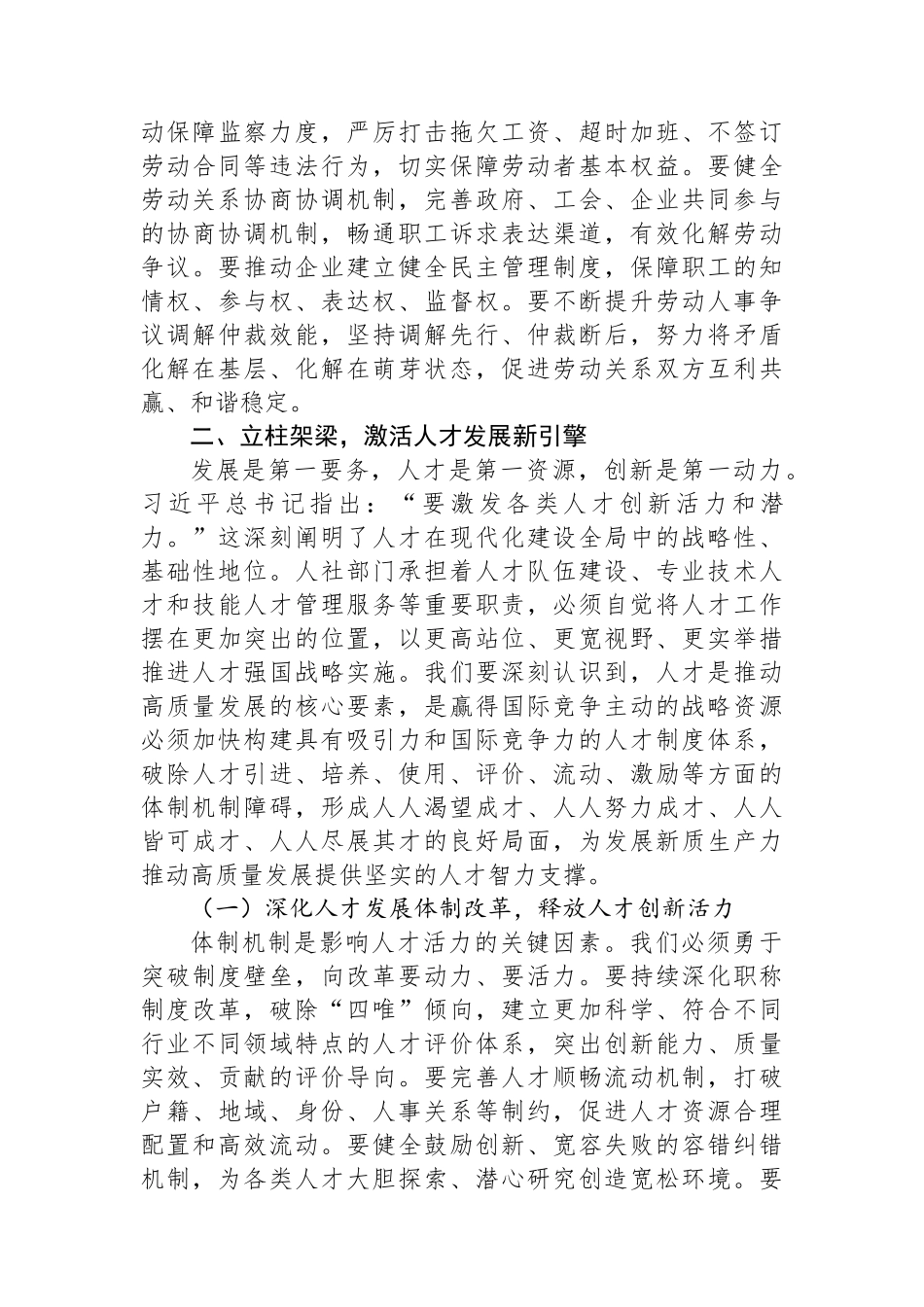 市人社局长深入学习《习近平谈治国理政》第五卷研讨发言：以人民为中心铸就人社事业新辉煌.docx_第3页