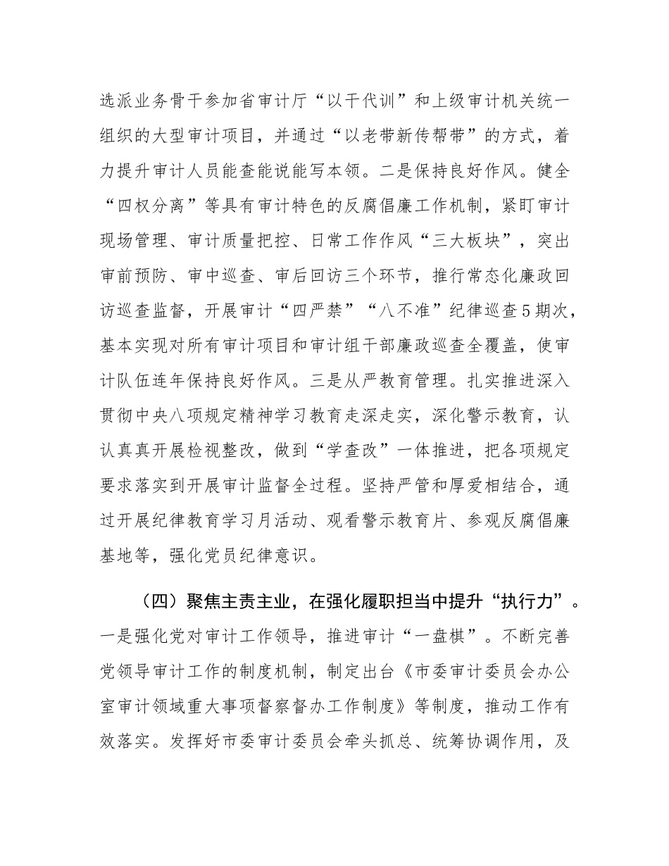 市审计局党支部2025年前三季度落实全面从严治党主体责任工作情况报告.docx_第3页