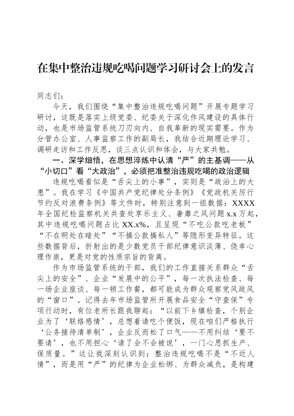 【3篇】在集中整治违规吃喝问题学习研讨会上的发言材料汇编=.docx_第2页