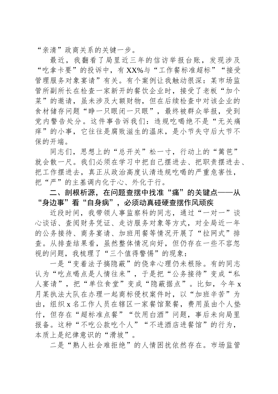 【3篇】在集中整治违规吃喝问题学习研讨会上的发言材料汇编=.docx_第3页