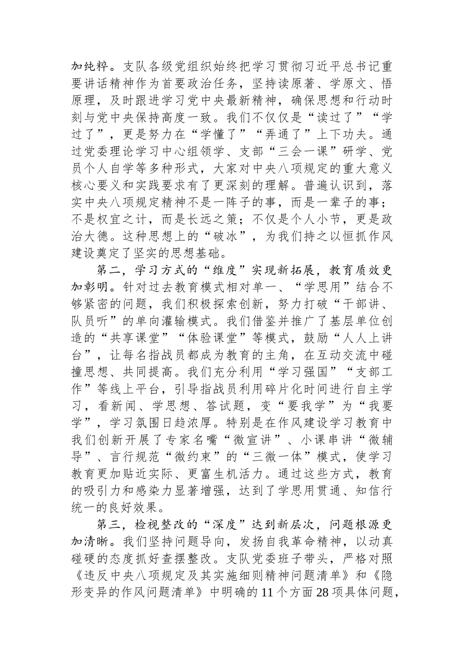 在消防支队作风建设评估总结会议上的讲话.docx_第2页