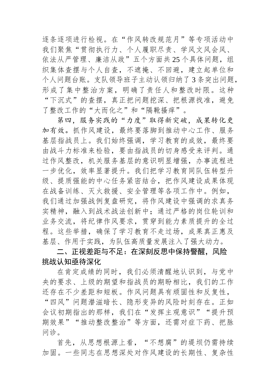 在消防支队作风建设评估总结会议上的讲话.docx_第3页