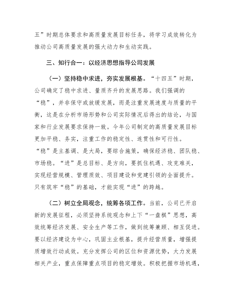 深入学习经济思想研讨材料：深悟经济思想精髓，笃行公司高质发展.docx_第3页