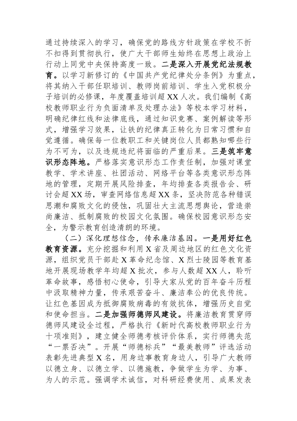 在2025年全省高校系统警示教育会上的汇报发言.docx_第2页