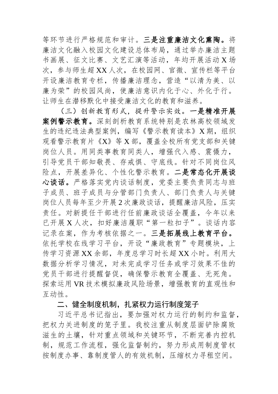 在2025年全省高校系统警示教育会上的汇报发言.docx_第3页