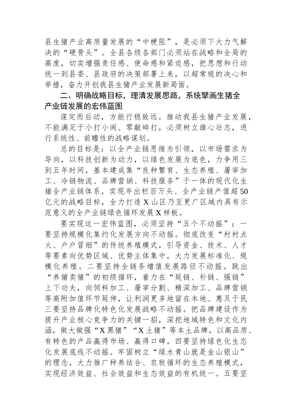 在2025年县生猪产业发展座谈会上的讲话.docx_第2页