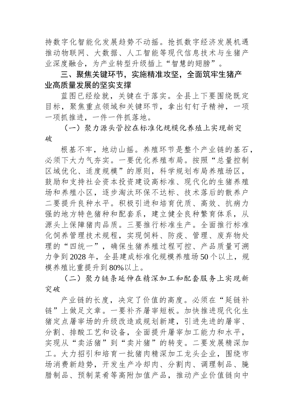在2025年县生猪产业发展座谈会上的讲话.docx_第3页