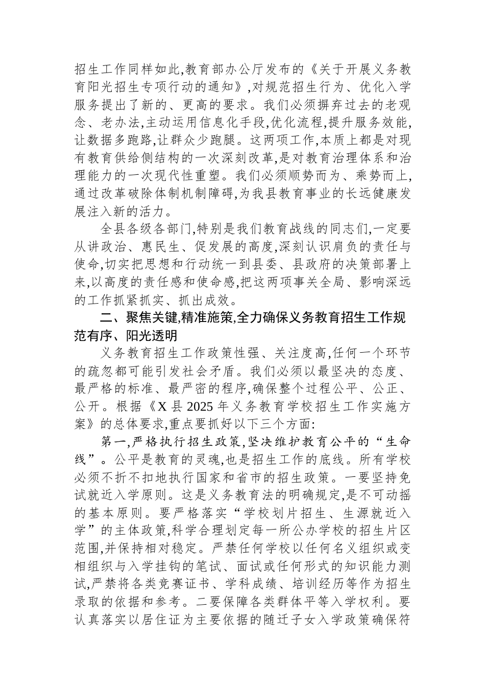 在全县2025年义务教育学校招生暨农村小规模学校资源优化整合工作会议上的讲话.docx_第3页