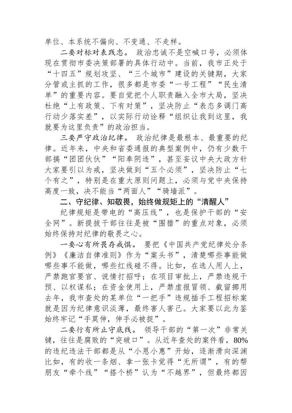 在2025年新提拔干部任前集体廉政谈话会上的讲话.docx_第2页