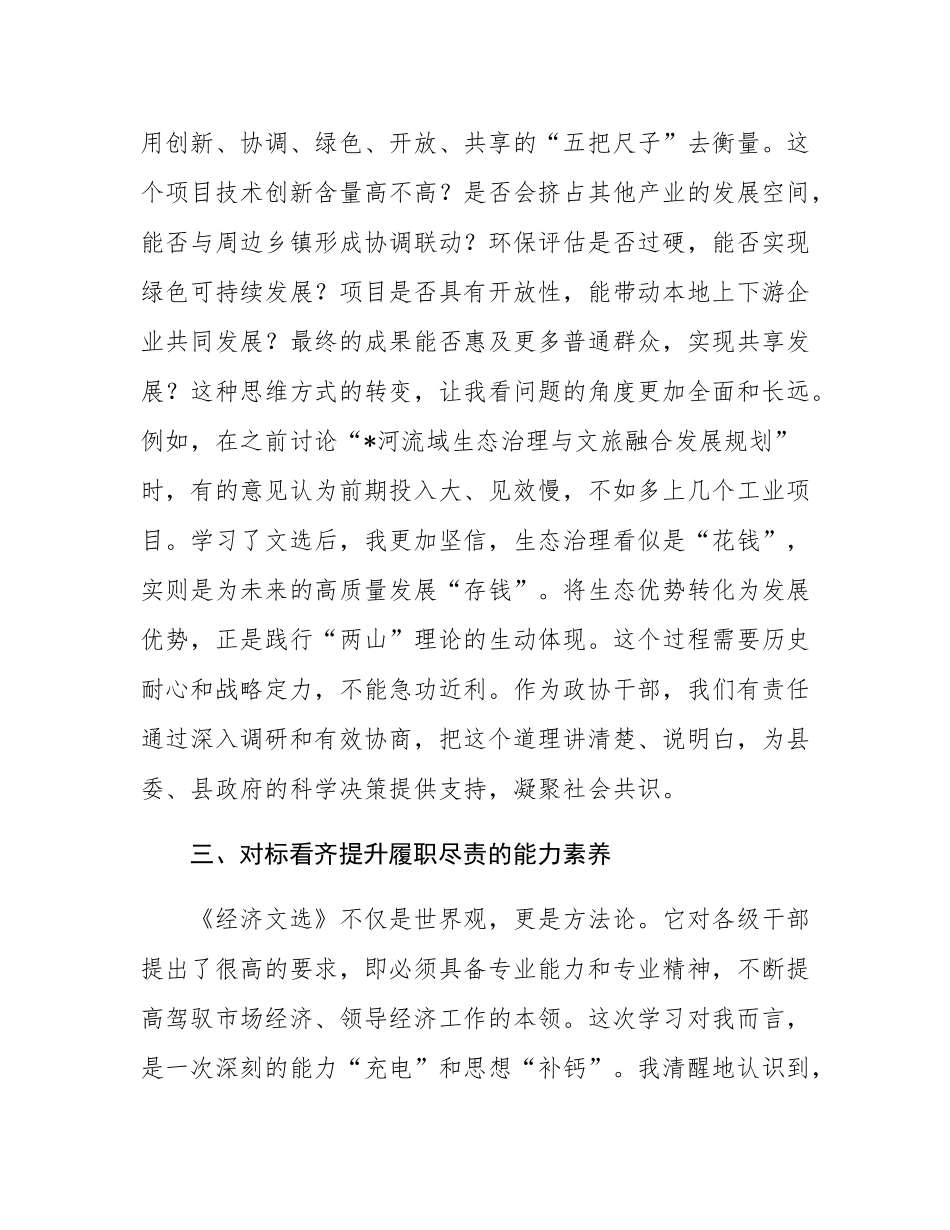 县政协干部学习心得：以更加饱满的热情干好政协工作.docx_第3页