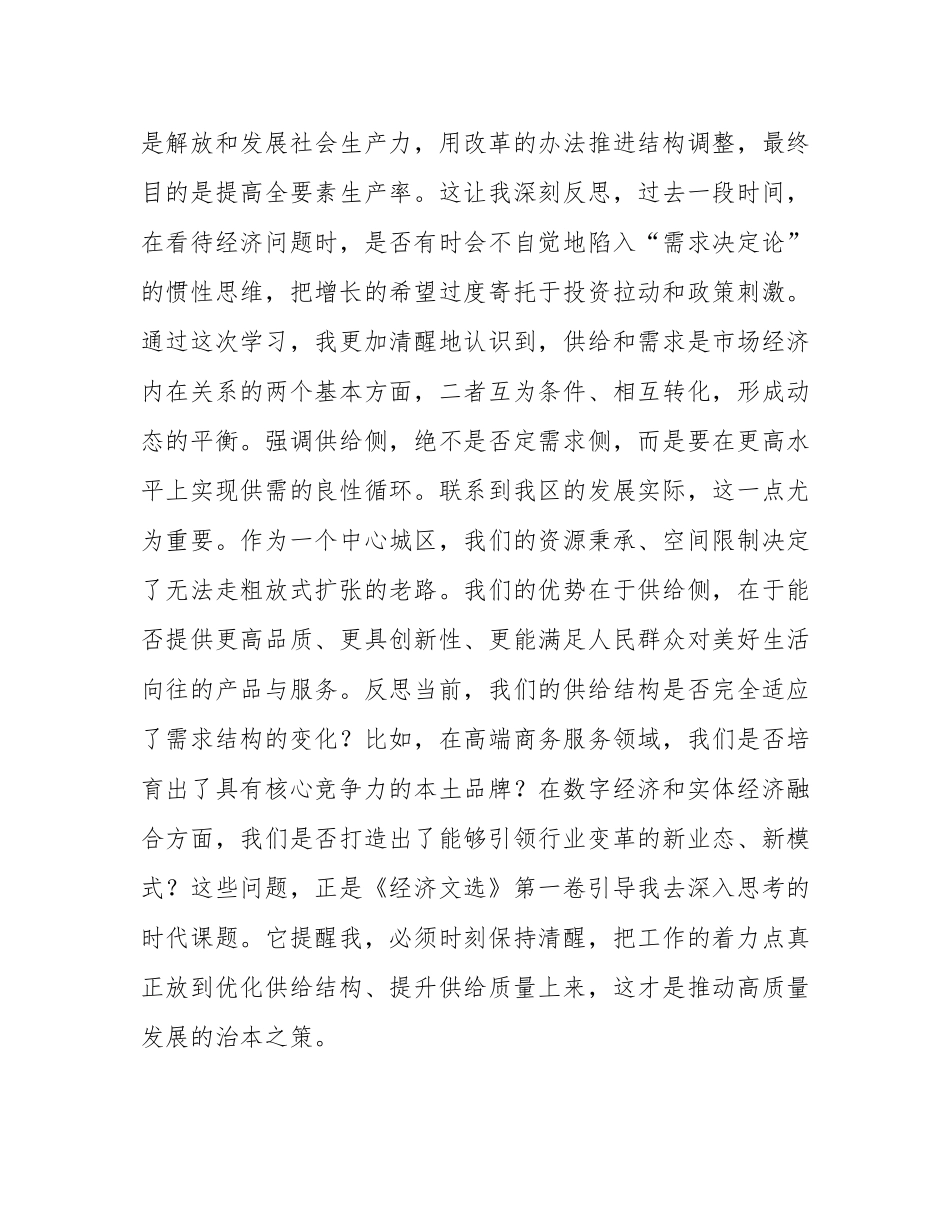 在2025年区委理论学习中心组经济专题学习会上的研讨发言.docx_第2页