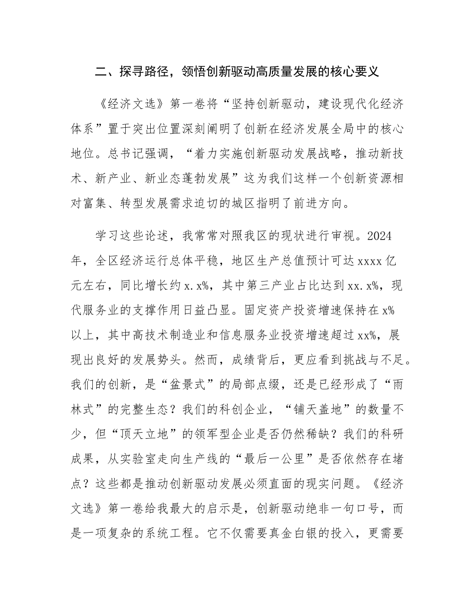 在2025年区委理论学习中心组经济专题学习会上的研讨发言.docx_第3页