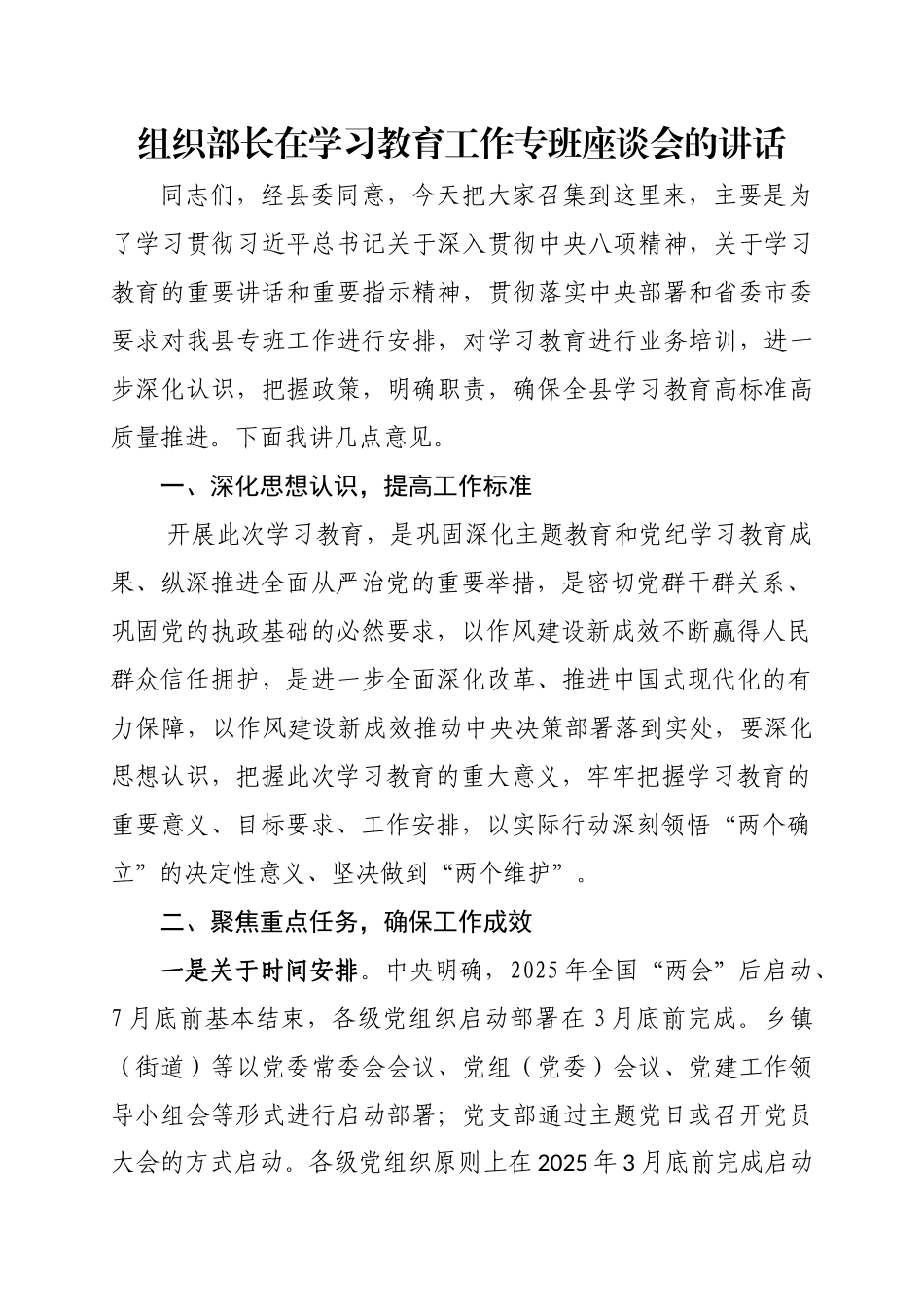 组织部长在学习教育工作专班座谈会的讲话.docx_第1页