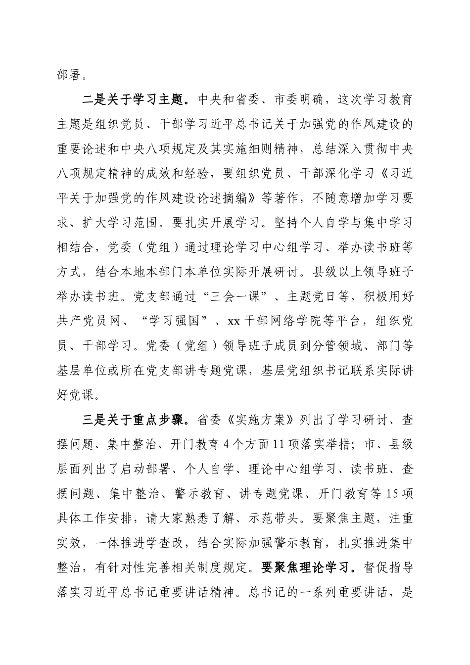 组织部长在学习教育工作专班座谈会的讲话.docx_第2页