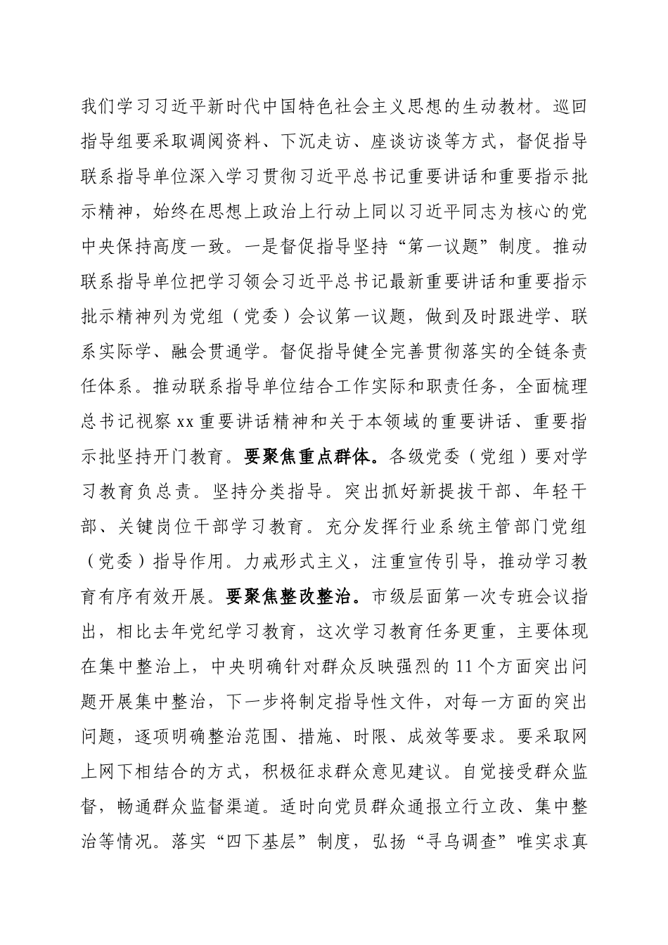 组织部长在学习教育工作专班座谈会的讲话.docx_第3页
