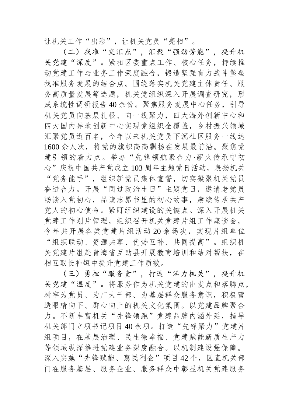 区直机关工委2025年前三季度落实全面从严治党主体责任工作情况报告.docx_第2页