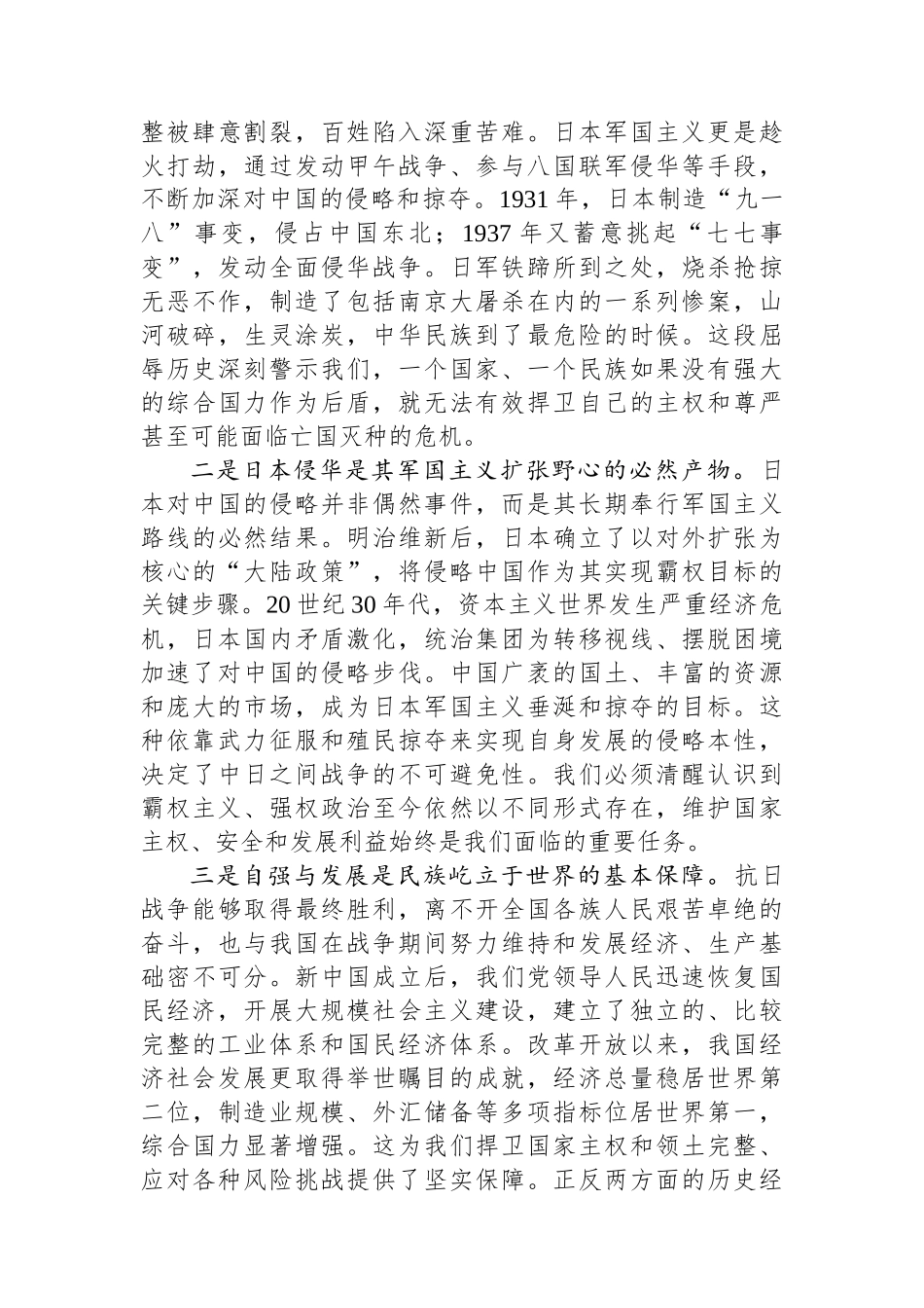 纪念中国人民抗日战争暨世界反法西斯战争胜利80周年的专题党课辅导.docx_第2页