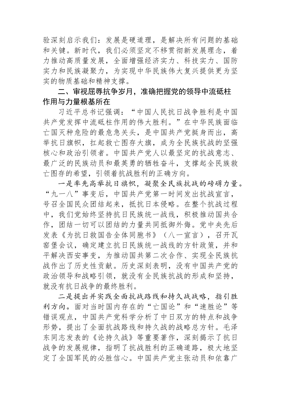 纪念中国人民抗日战争暨世界反法西斯战争胜利80周年的专题党课辅导.docx_第3页