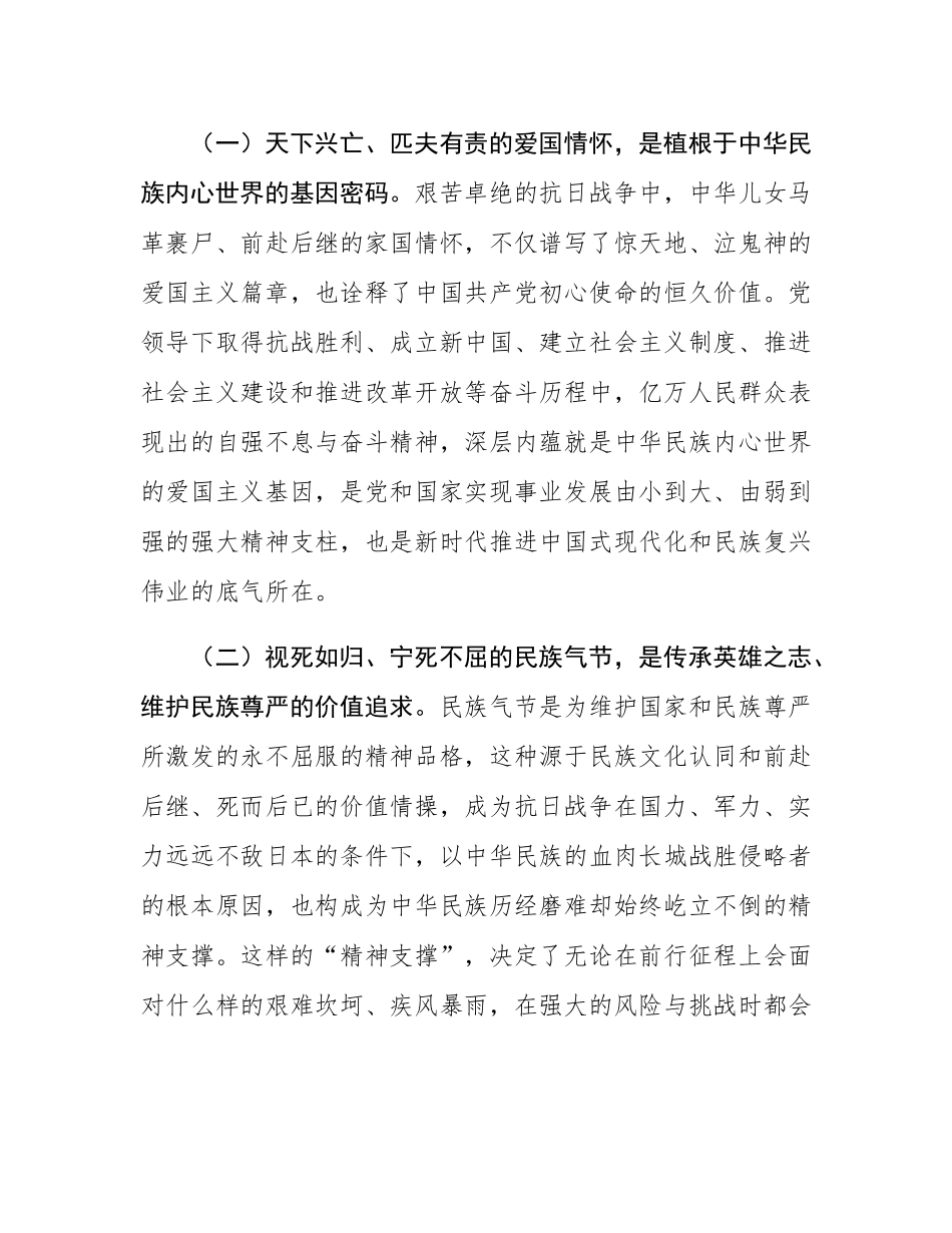 专题党课：弘扬伟大抗战精神，奋力谱写中国式现代化我市实践新篇.docx_第2页