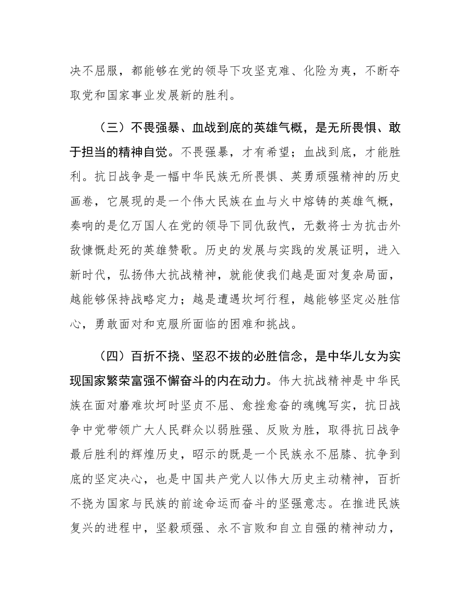 专题党课：弘扬伟大抗战精神，奋力谱写中国式现代化我市实践新篇.docx_第3页