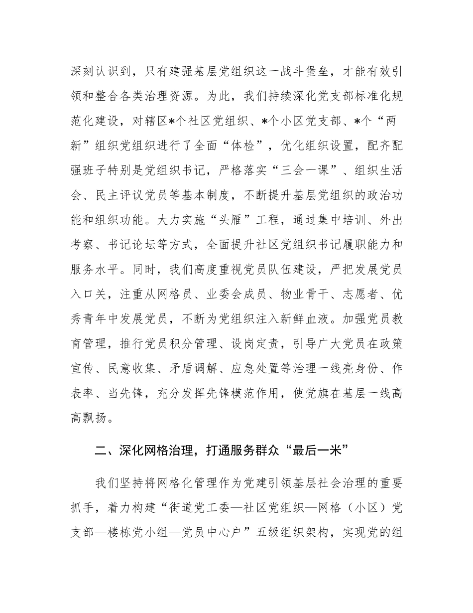 街道党工委2025年党建引领基层社会治理工作情况汇报.docx_第2页