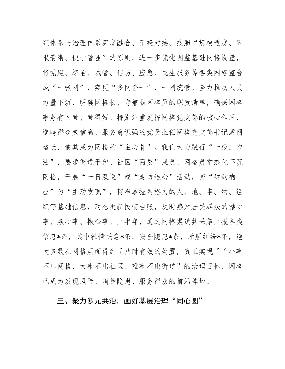 街道党工委2025年党建引领基层社会治理工作情况汇报.docx_第3页