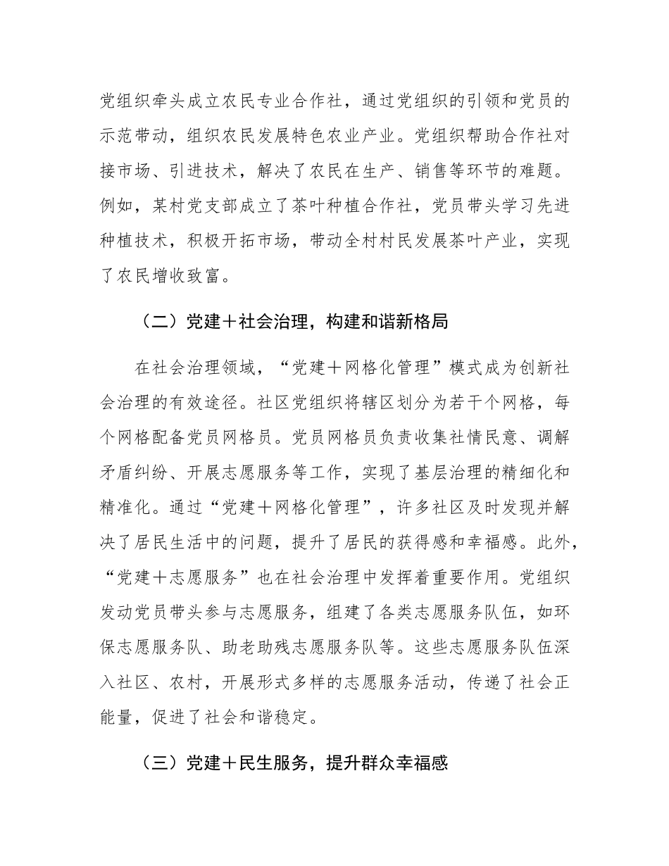 关于强化“党建＋N”成效的实践探索与深度思考.docx_第3页
