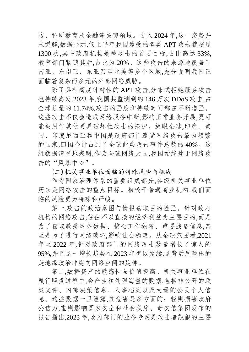 网络安全培训讲稿.docx_第2页