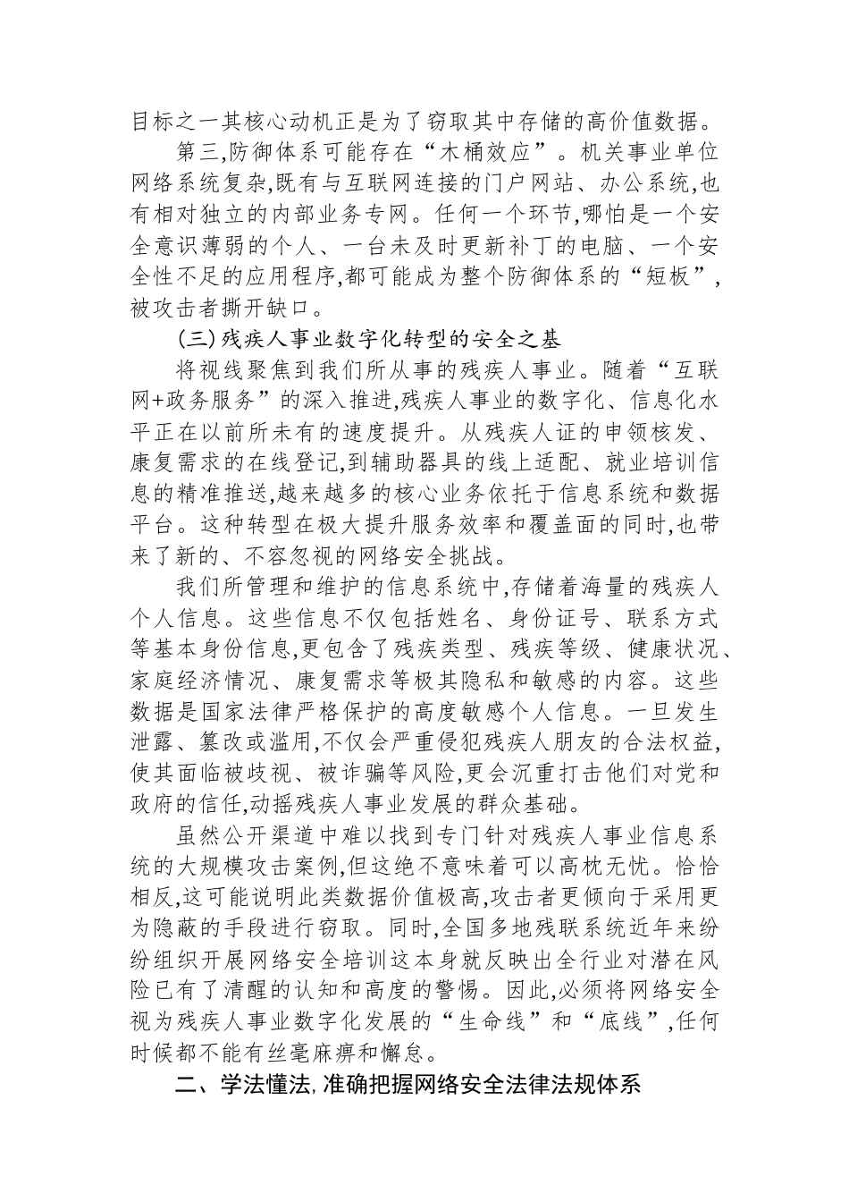 网络安全培训讲稿.docx_第3页