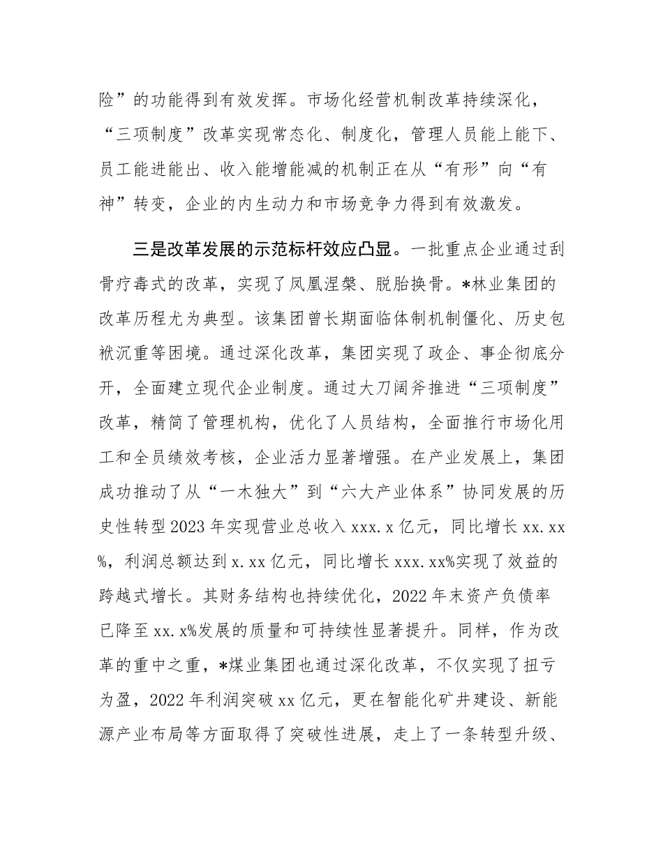 在2025年省国资委党委国有企业改革深化提升行动高质量收官工作部署会议上的讲话.docx_第3页