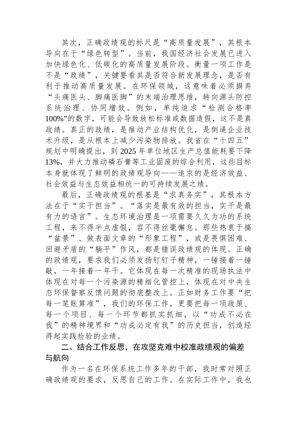 在2025年省生态环境厅“树牢正确政绩观”专题学习会上的交流发言.docx_第2页