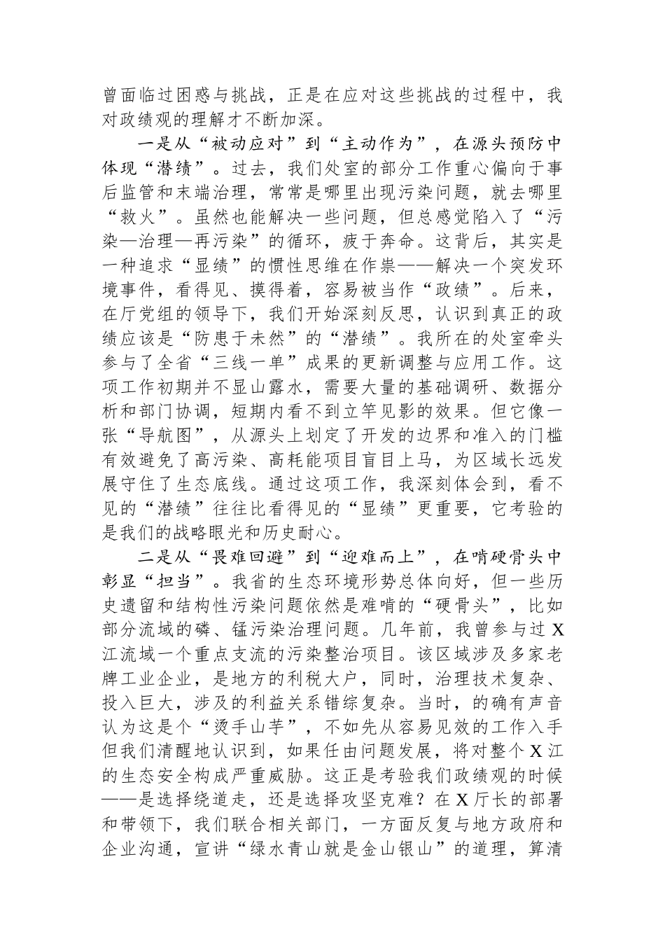 在2025年省生态环境厅“树牢正确政绩观”专题学习会上的交流发言.docx_第3页