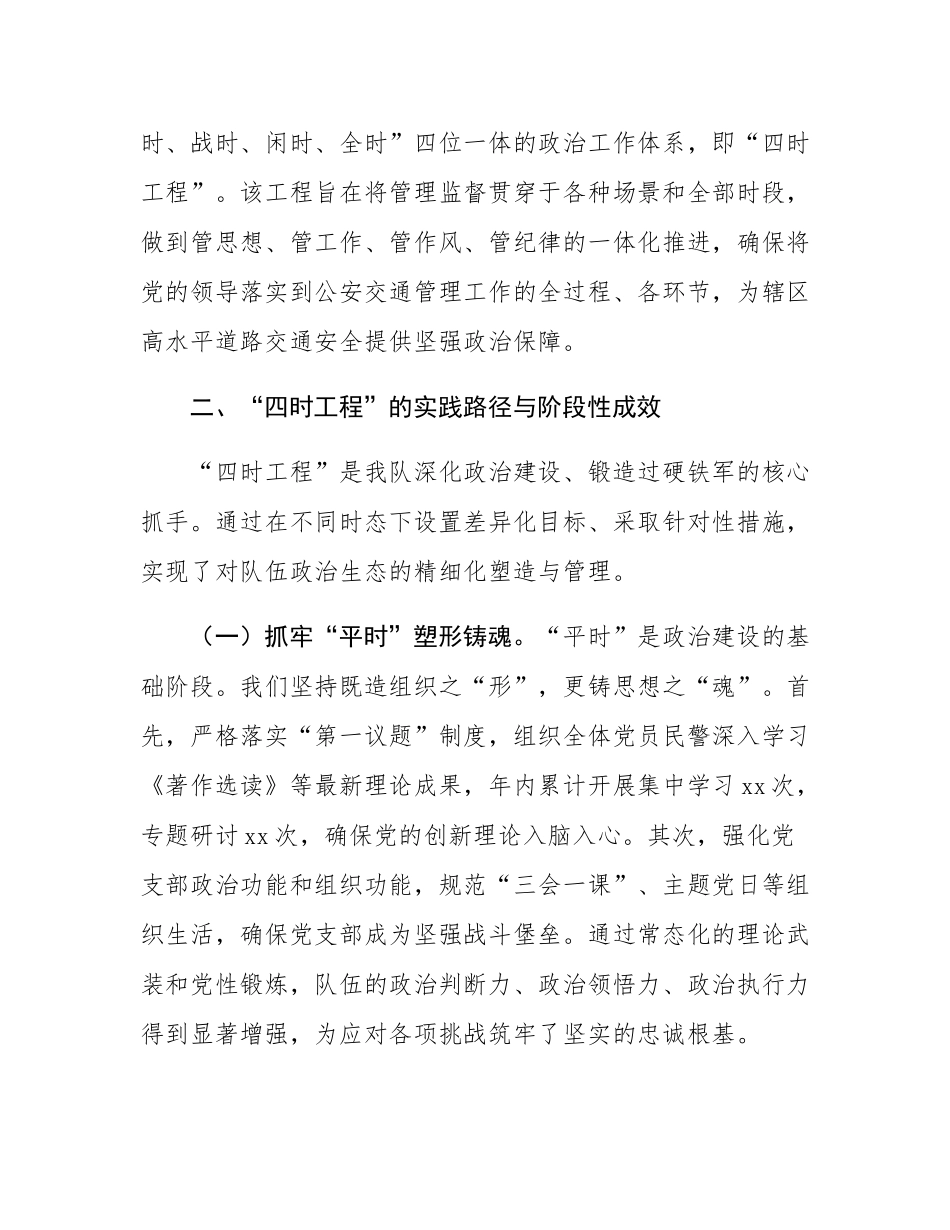 区交警大队长2025年个人政治建设分析材料.docx_第2页