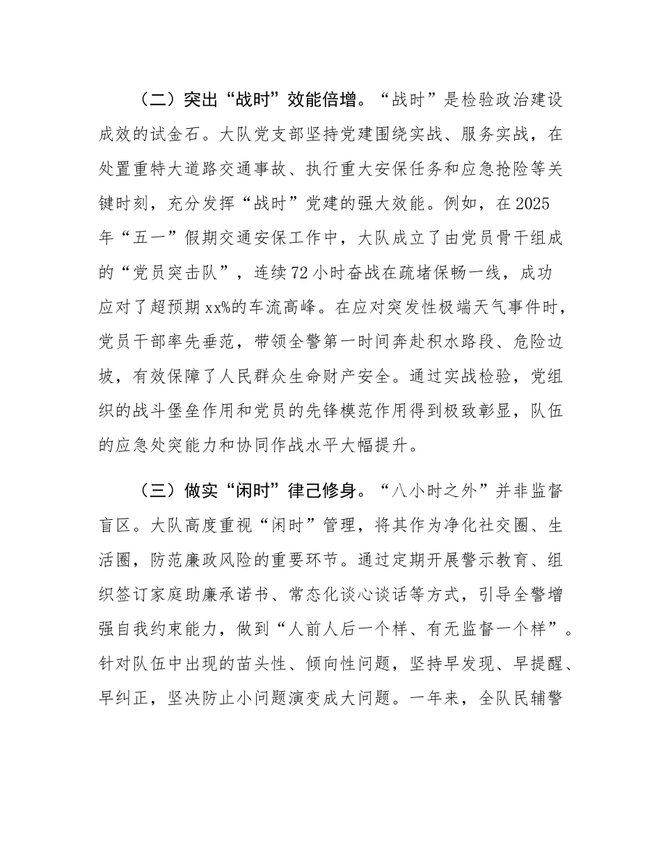 区交警大队长2025年个人政治建设分析材料.docx_第3页