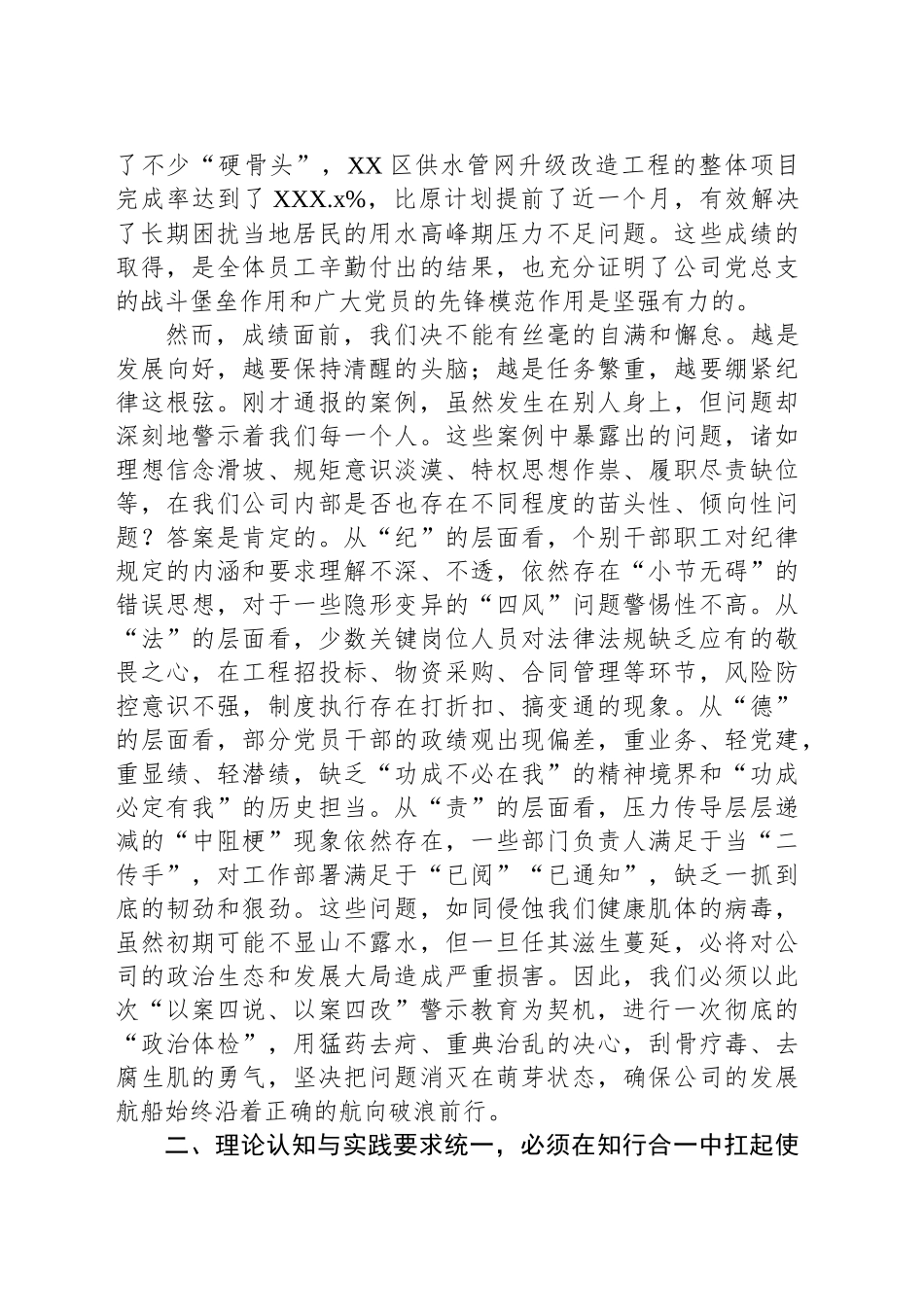 【3篇】在党风廉政建设专题会上的讲话材料汇编（集团公司）.docx_第3页