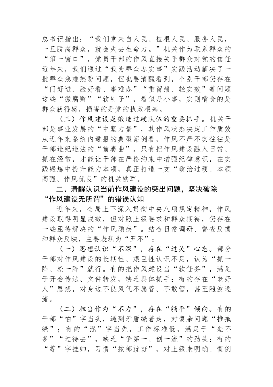 机关作风建设党课讲稿：以过硬作风护航事业高质量发展.docx_第2页