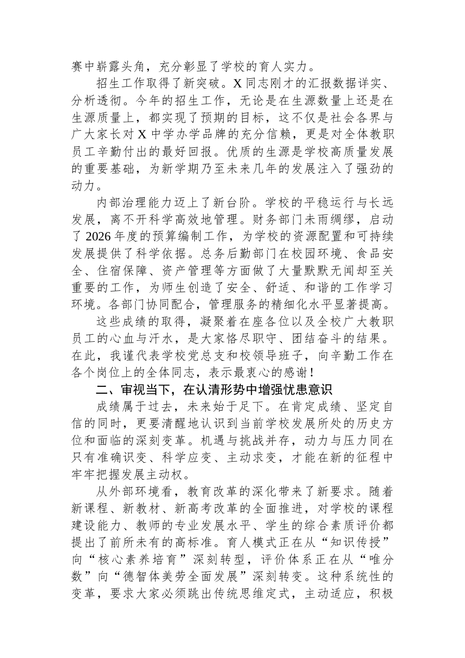 在中学2025年秋学期开学工作会议上的讲话.docx_第2页