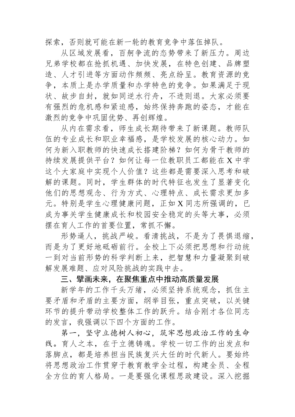 在中学2025年秋学期开学工作会议上的讲话.docx_第3页