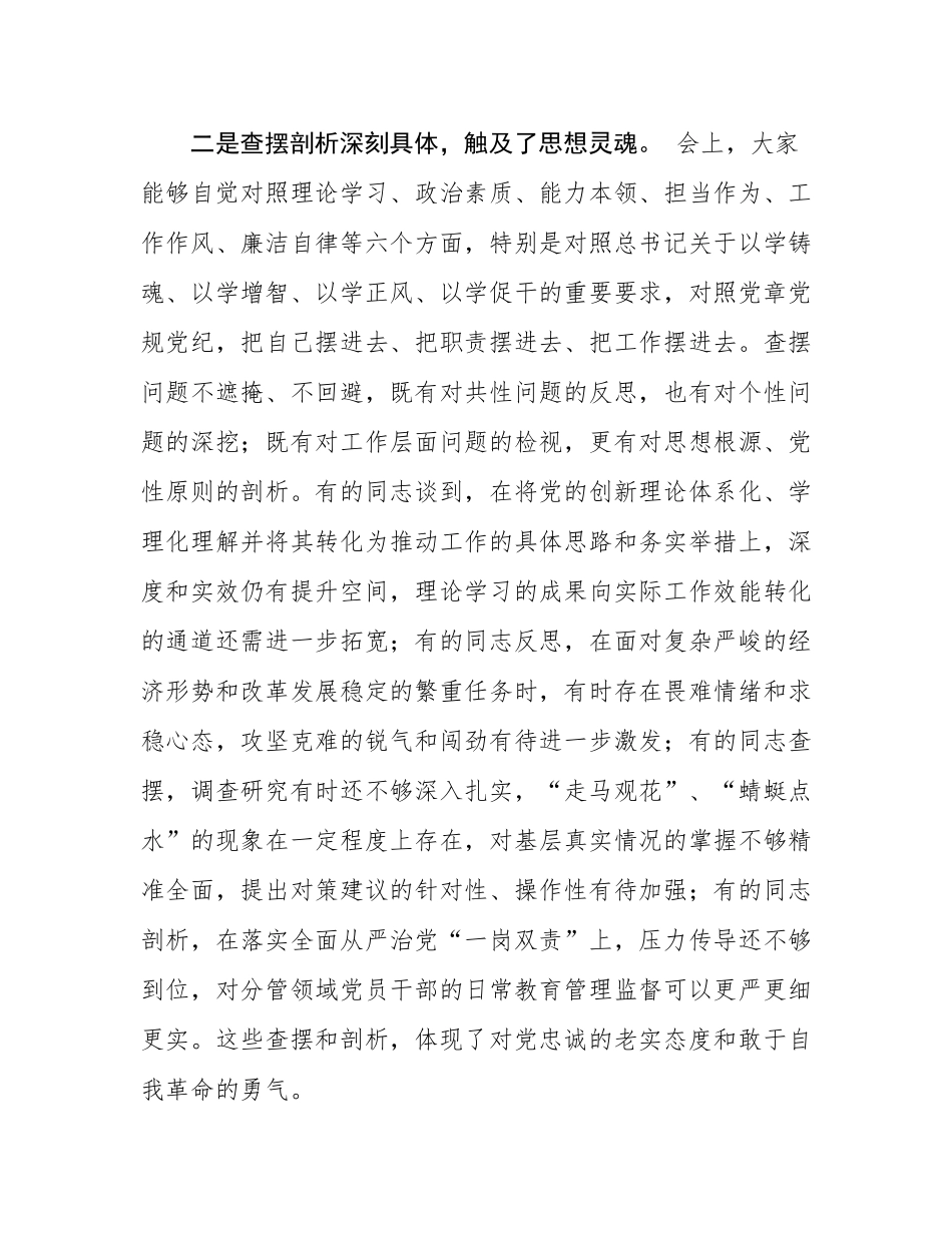 在2025年度上半年全县民主SH会情况通报会上的讲话.docx_第3页