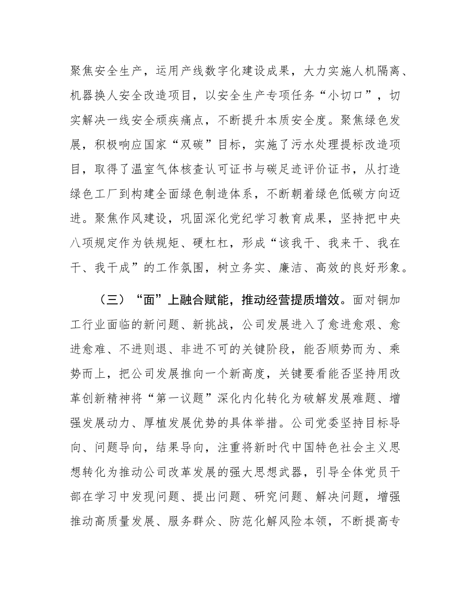 国企党委落实“第一议题”学习制度工作情况报告.docx_第3页